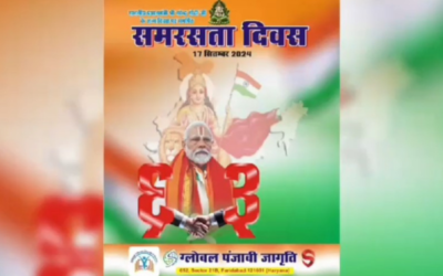 समरसता दिवस
