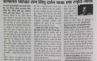 हमारे अखिल भारतीय उपाध्यक्ष श्री रमन कुमार सूद का हिमालय परिवार की मासिक पत्रिका में छपा लेख