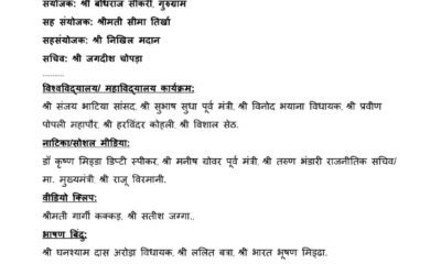 हरियाणा सरकार ने की विभाजन विभीषिका दिवस आयोजन समिति की घोषणा