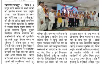 हिंगलाज माता ट्रस्ट व अरोड़ा खत्री समाज, जयपुर द्वारा उज्जैन में परिचय सम्मेलन का सफल आयोजन