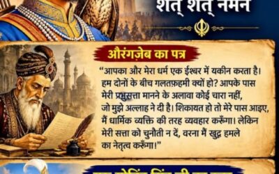 दशम गुरु गोबिंद सिंह जी की पुण्यतिथि आज